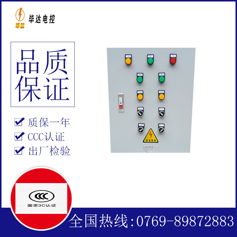 太子河水泵控制箱